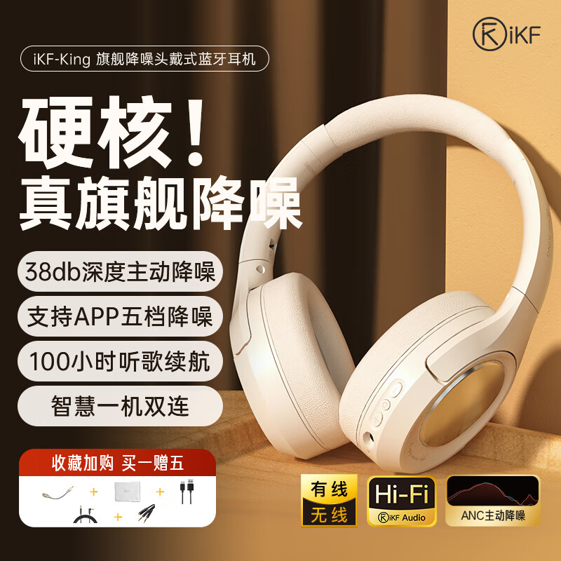 iKF King S【APP五档降噪】主动降噪头戴式anc无线蓝牙耳机电脑带麦克风电竞耳游戏有线网课男女通用 云岩白-进阶版+ANC降噪+100h续航 标配  支持APP高性价比高么？