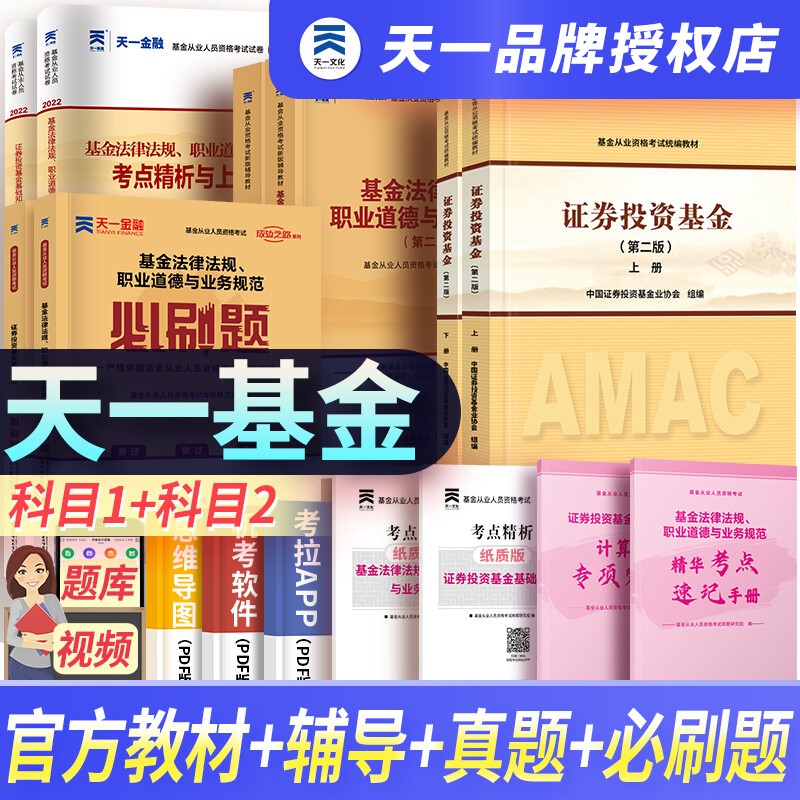 天一基金从业资格考试教材2023证券投资基金私募股权官方教材辅导真题试卷