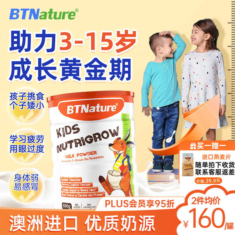 BTNature中学生奶粉6-15岁蓝胖子儿童成长高钙DHA叶黄素乳铁蛋白提记忆力