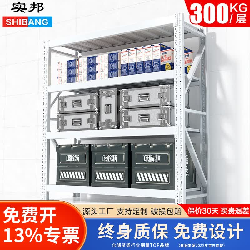 实邦 中型仓库货架300KG/层重型仓储展示架工厂置物架地下室储物架 白色中型 加厚200*60*200=4层主架300KG高性价比高么？