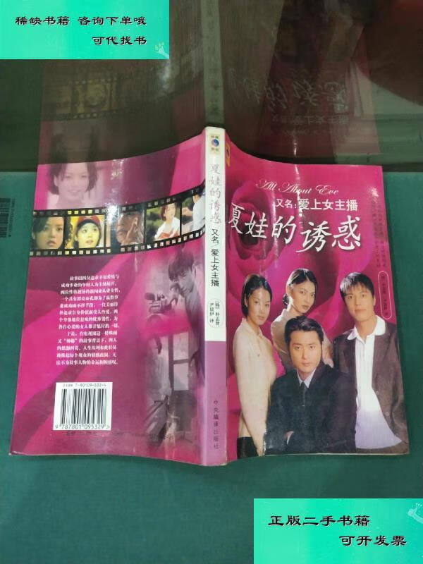 【二手九成新】夏娃的诱惑又名爱上女主播 朴志贤