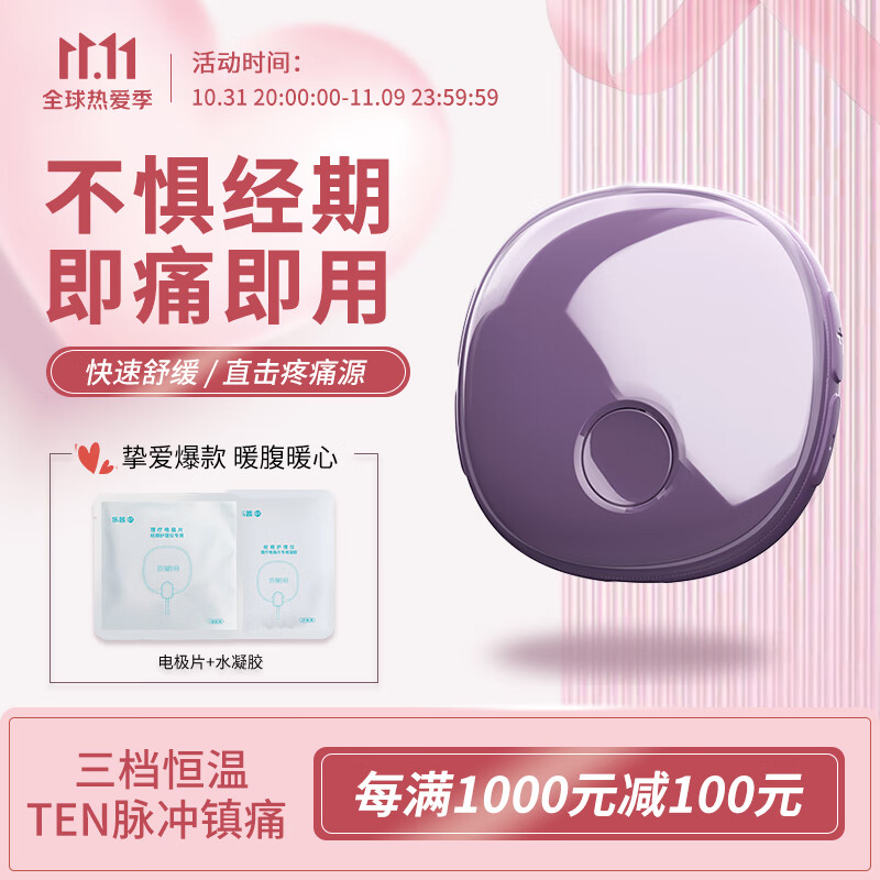 乐普经期护理仪大姨妈按摩仪器女生月经期礼物EAS-A紫色价格历史走势与销量分析