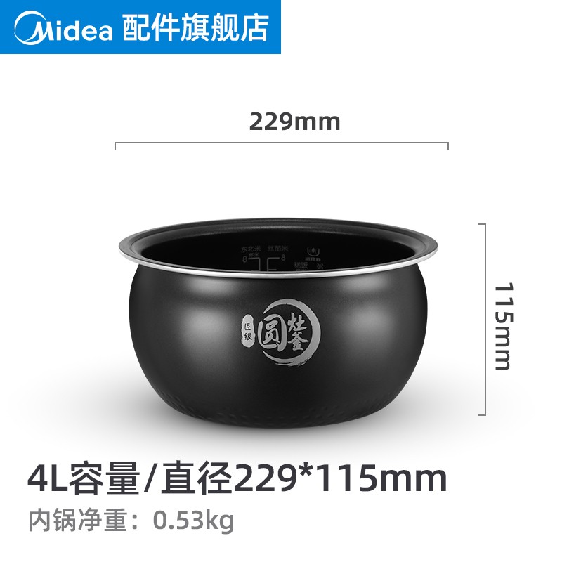 美的原厂电饭煲内胆配件电饭锅圆灶釜4L5升内锅不粘锅易清洗 【美的】匠银圆灶釜4L