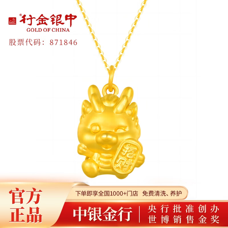行金银中黄金吊坠足金999招财福禄小龙吊坠生日礼物送女友中银金行 招财福禄小龙吊坠 约1.50g 多退少补怎么样,好用不?