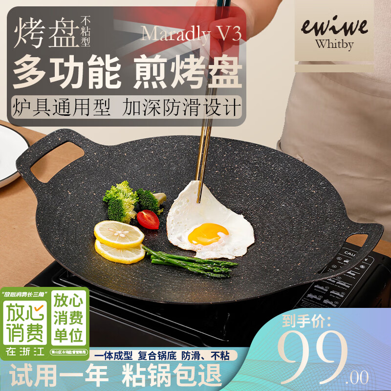 EWIWE 精品复合锅底烤盘家用型不粘防滑键盘烤盘一体成型工艺麦饭 30cm煎烤盘/防滑不粘/复底炉具通