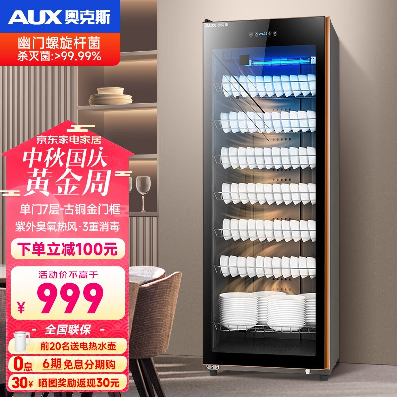奥克斯（AUX）消毒柜商用双开门立式大容量餐饮酒店餐厅食堂饭店双门不锈钢消毒碗柜 茶杯消毒柜 单门紫外线热风烘干臭氧（320L）使用感如何?