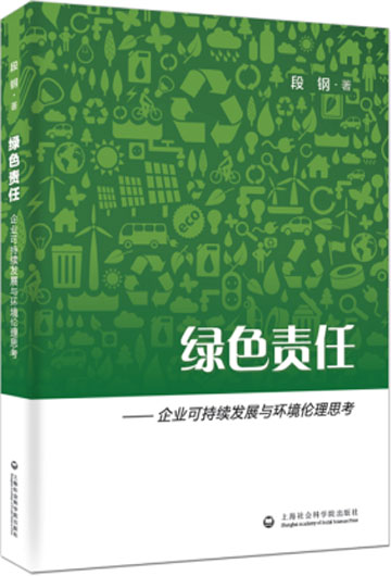 绿色责任【正版图书】