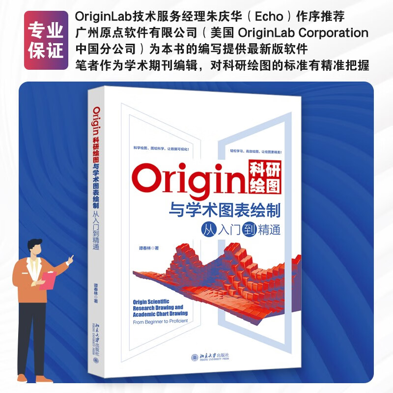Origin科研绘图与学术图表绘制从入门到精通高性价比高么？