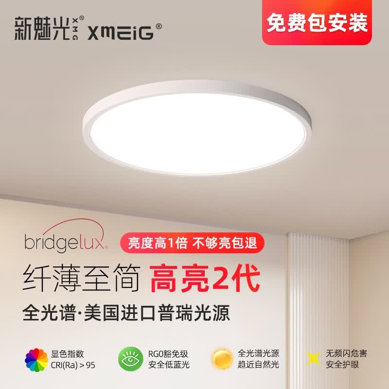 新魅光超薄全光谱吸顶灯led高亮客厅灯护眼卧室灯儿童房超亮智能灯 升级高亮ABS款-30cm-适用6-9m² 三色变光高性价比高么？
