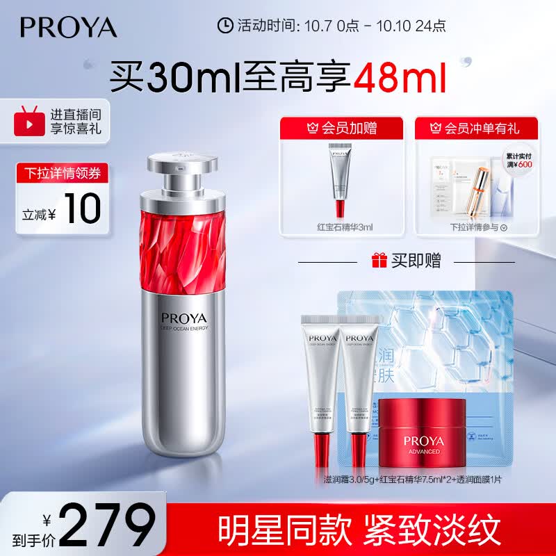 珀莱雅红宝石精华 a醇精华液抗皱紧致精华 30ml（2.0版）怎么样,好用不?