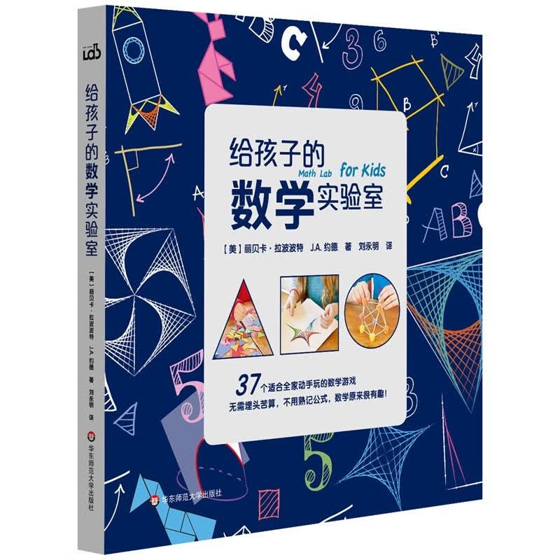 给孩子的数学实验室详情图
