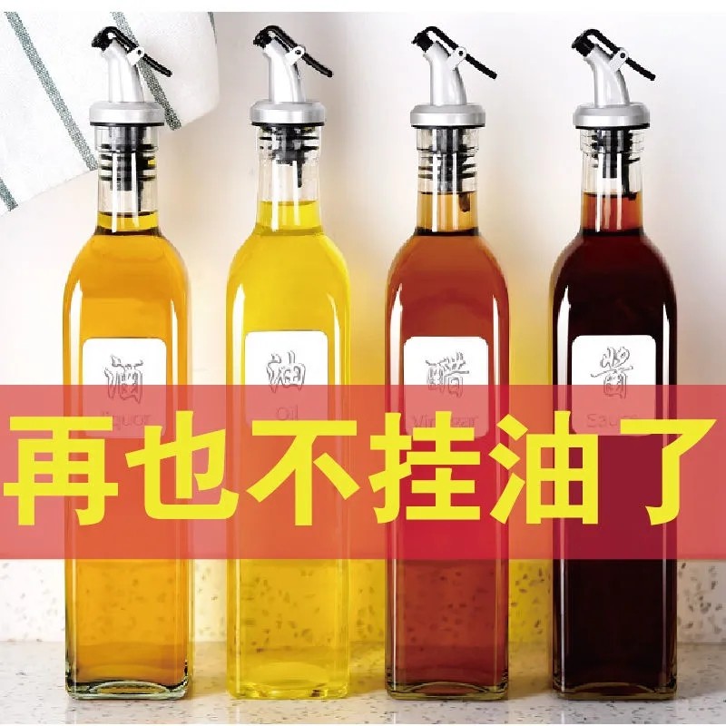 玻璃油瓶防漏大号醋壶料酒罐酱醋瓶调料瓶油壶油壶家用用品【限时】 超值4支加厚【油+醋+酱+酒】+漏斗