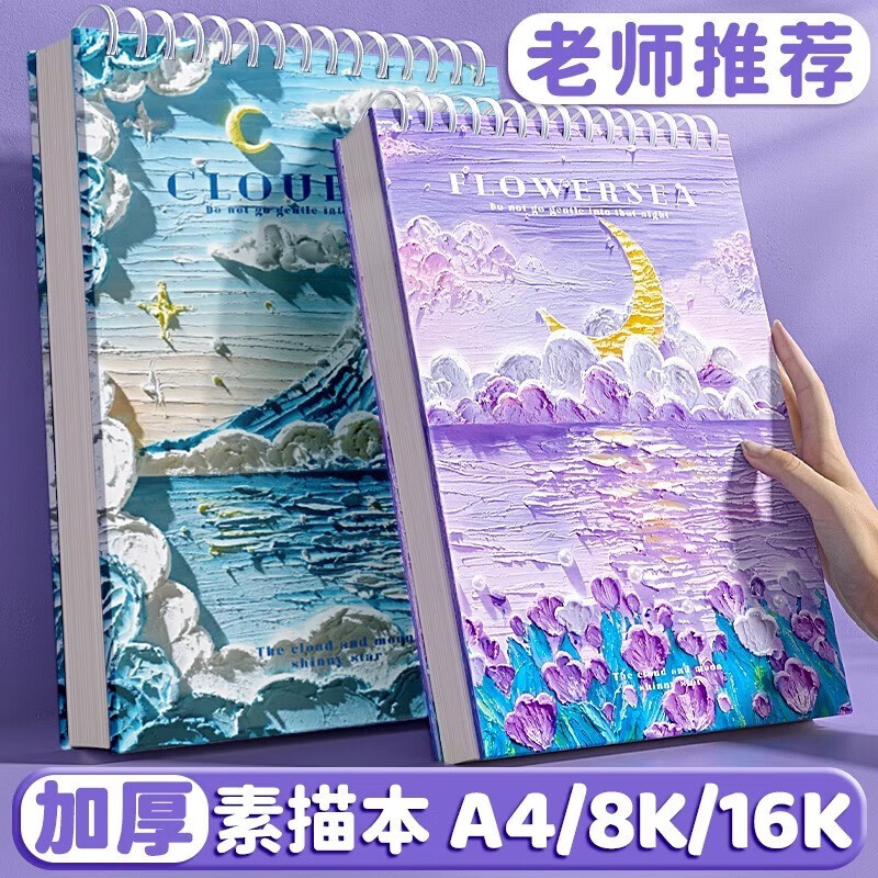 素描本a4绘画本8k速写本16k美术生专用小学生画画本美术本图画水彩本