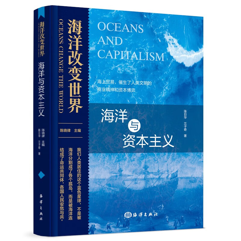 海洋改变世界：海洋与资本主义属于什么档次？