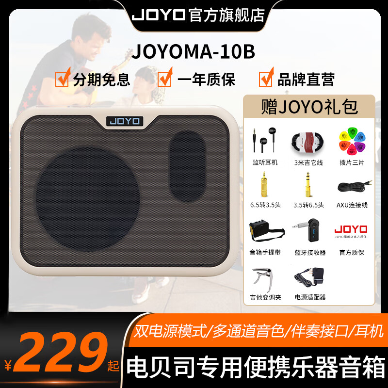 卓乐（JOYO）joyo卓乐ma10电木吉他箱琴音箱民谣弹唱贝斯乐器便携迷你音响 MA10B白色（适合电贝司）