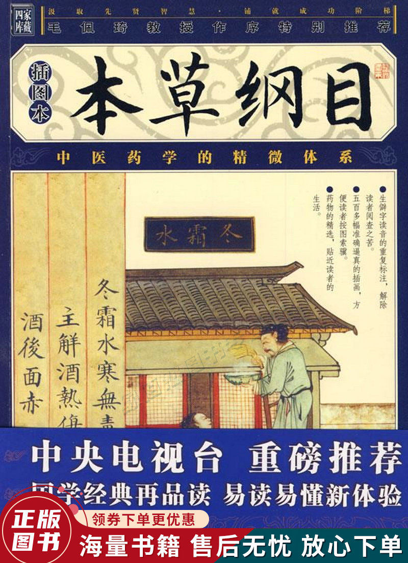 本草纲目插图本
