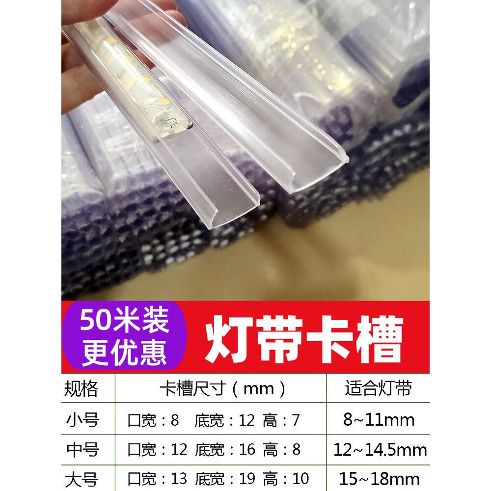 哩也波哩也灯带卡槽室内led固定卡扣灯条直线槽明装卡吊顶塑料pvc透明