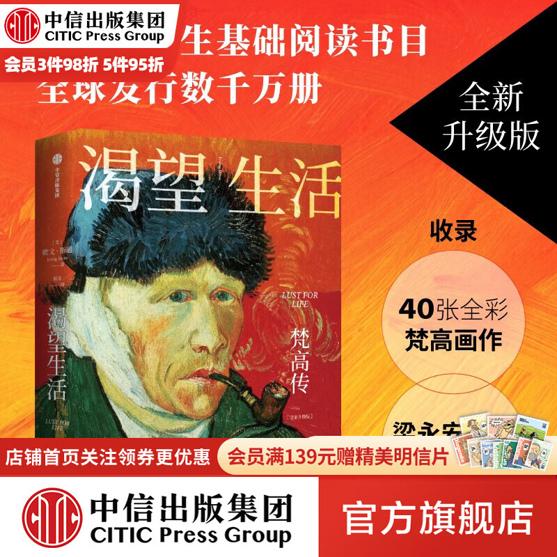 包邮 渴望生活：梵高传 欧文·斯通著 中信出版社图书 单书怎么看?