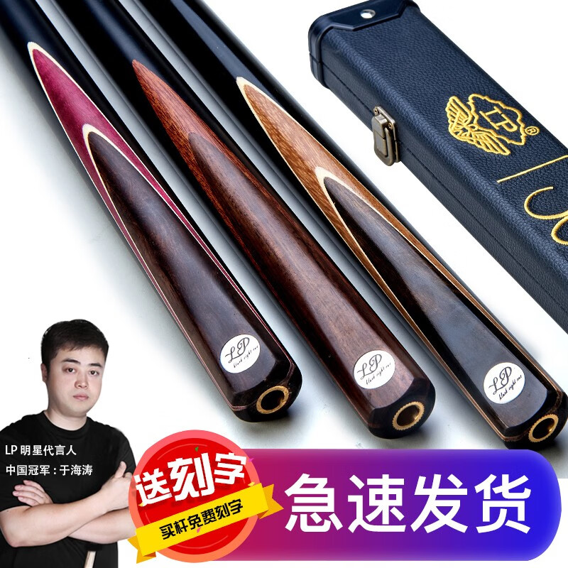 lp 台球杆bec-1斯诺克小头黑8中式八球黑八16彩分体桌球杆 雄霸 lp黑