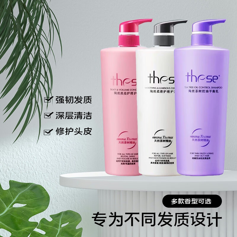 陶丝洗发水一代茶树精油修复烫染清爽控油去屑止痒平衡乳 紫色控油