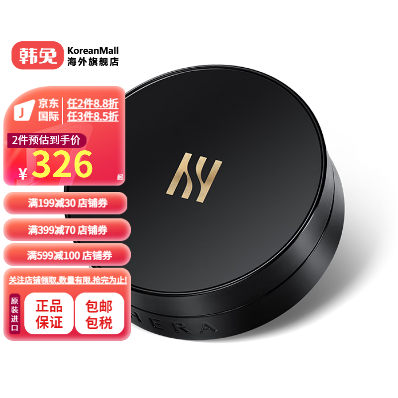 赫妍【韓國進口】黑色氣墊SPF34/PA+++(本品15g+替換裝15g) 13N1