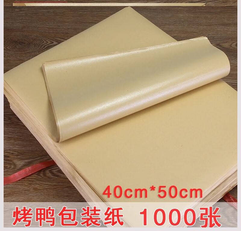 PJ烧鸡专用纸烤鸭手撕鸭纸油纸烤鸭的牛皮纸垫食品装 1000张