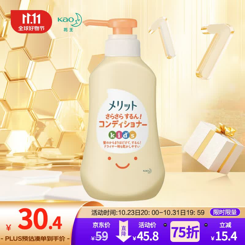 花王（KAO）儿童护发素 Merit系列 2-12岁柔顺不打结 日本原装进口使用感如何?