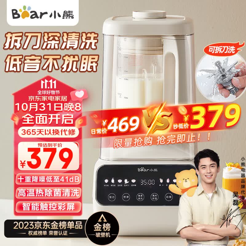 小熊（Bear）低音降噪破壁机 1.5L家用可拆洗豆浆机 多功能全自动米糊机 五谷杂粮料理机榨汁机41分贝PBJ-D08T1高性价比高么？