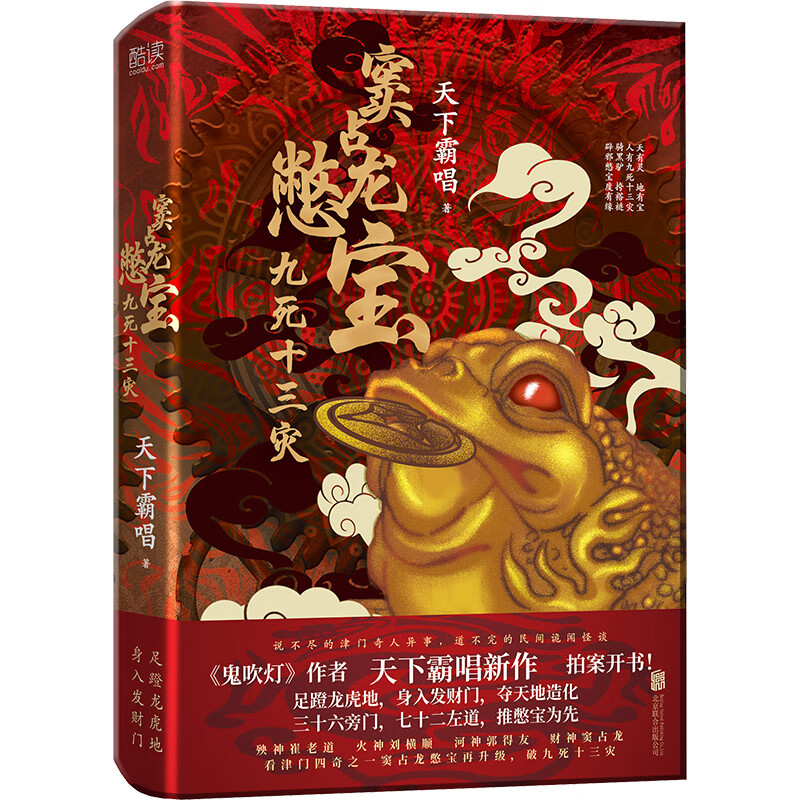 窦占龙憋宝 九死十三灾