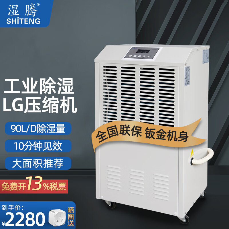 湿腾 st-890c 工业除湿机除湿量90升/天适用面积150平米内大功率仓库