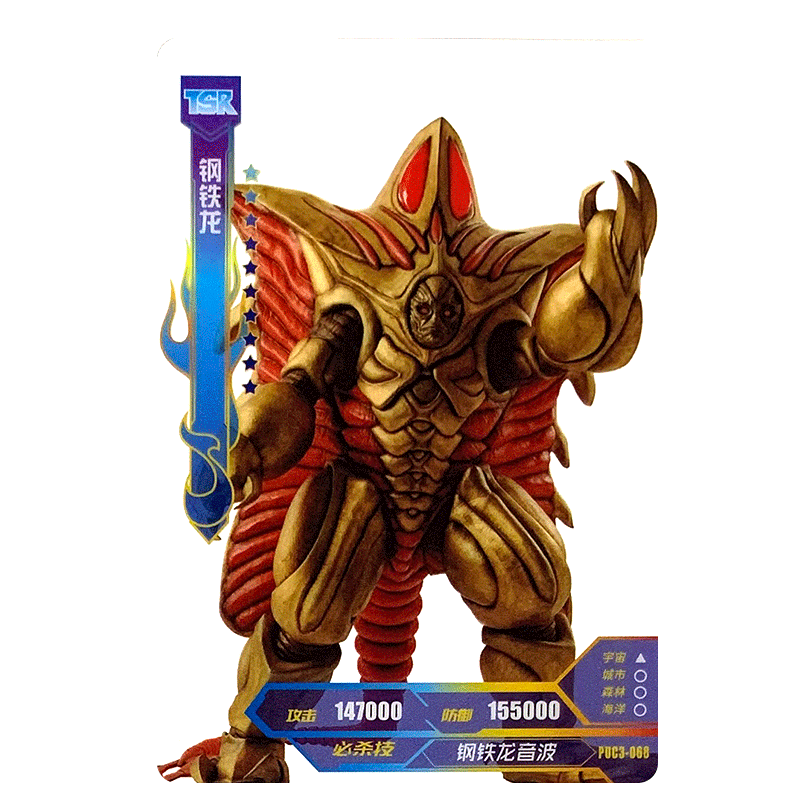 游奥特曼卡片透明卡tsr卡满星卡十星角色卡tsr041-70 puc3-068钢铁龙