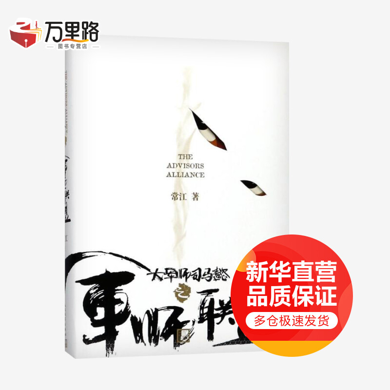 大军师司马懿之军师联盟
