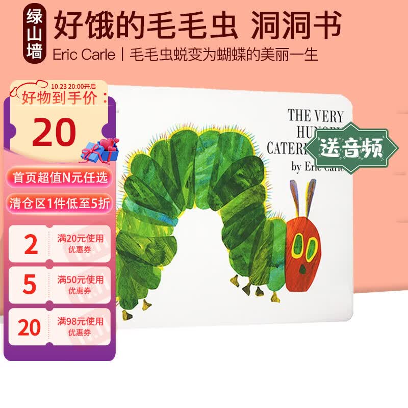 包邮 The Very Hungry Caterpillar 好饿的毛毛虫英文原版绘本 廖彩杏吴敏兰书单儿童英语启蒙洞洞书 饥饿的毛毛虫 Eric Carle 艾瑞卡尔怎么看?
