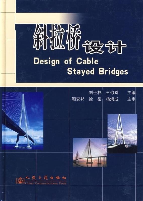 斜拉桥设计
