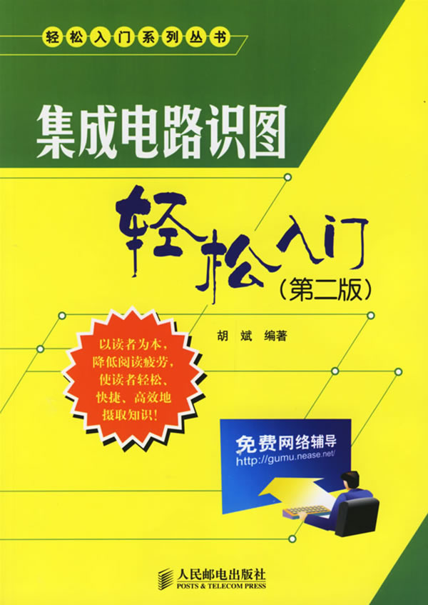 集成电路识图轻松入门