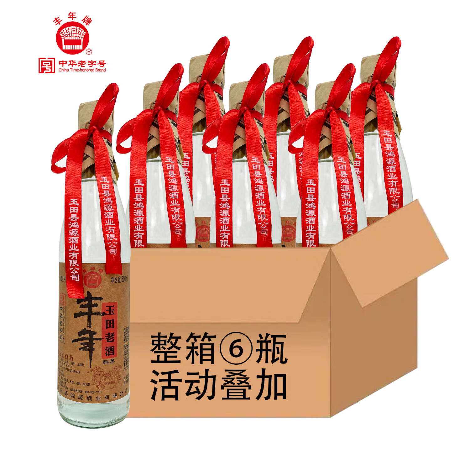 丰年玉田老酒唐山特产自饮大曲口粮白酒丰年玻璃光瓶整箱装浓香型纯粮