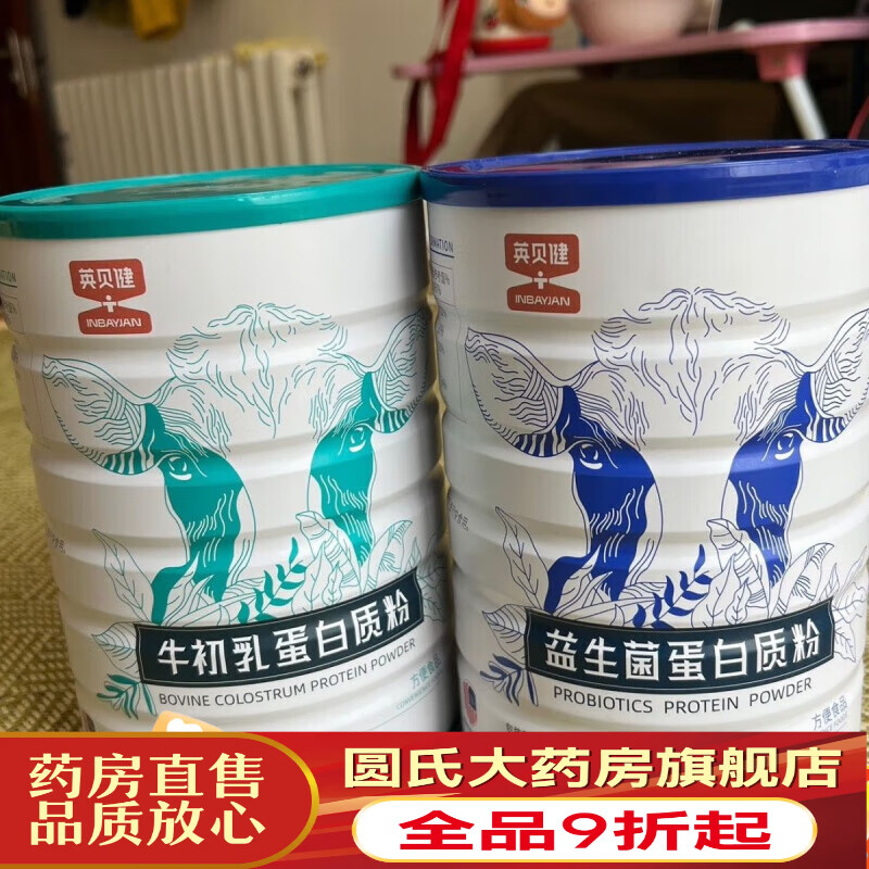 英贝健蛋白粉 2罐蛋白粉益生菌牛初乳蛋白质粉1000g老人儿童节日礼品