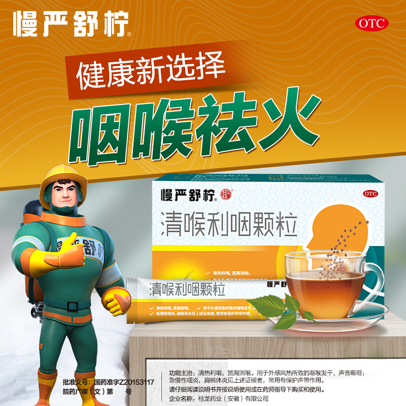 5g*8袋  清热利咽 急慢性咽炎 咽喉发干扁桃体炎 声音嘶哑保护声带