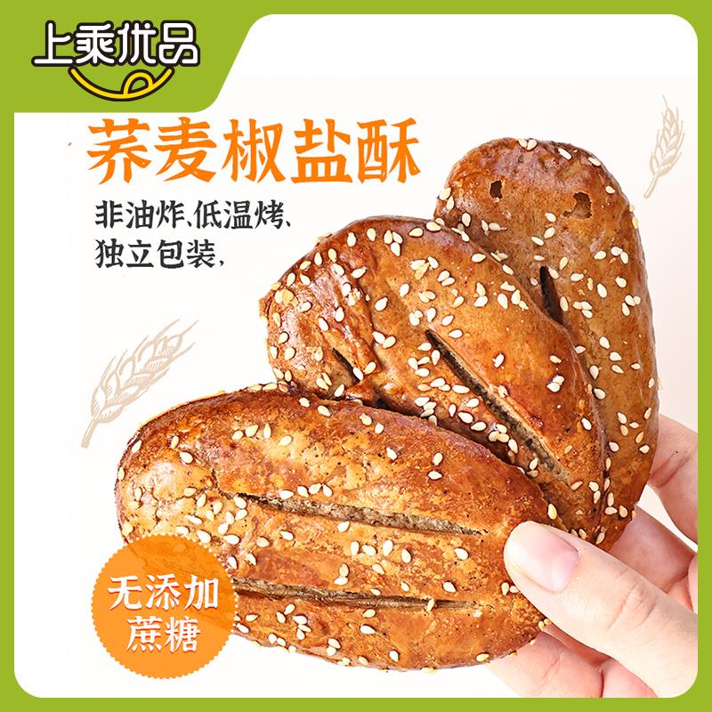 隽颜堂上乘优品荞麦椒盐酥牛舌饼老上海椒盐酥老式糕点咸味零食饼干
