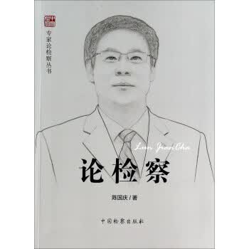 论检察【正版开发票】