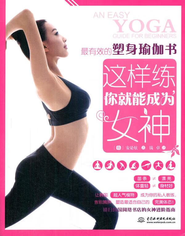 的塑身瑜伽书
