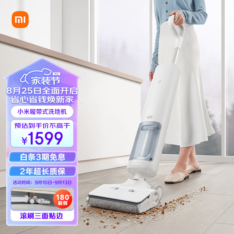 米家 小米无线履带洗地机 吸拖洗一体 家用扫拖机擦地机智能吸尘器 创新履带式滚刷 三面贴边躺平清洁