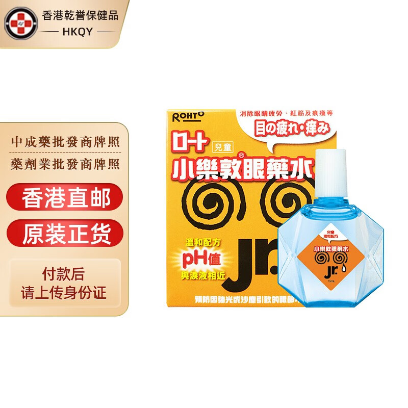 【日本药品】日本乐敦(rohto) lycee眼药水小红花隐形清凉滴眼液洗眼