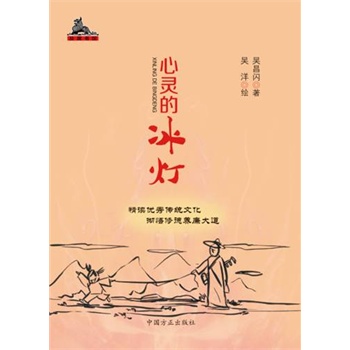 心灵的冰灯【正版】