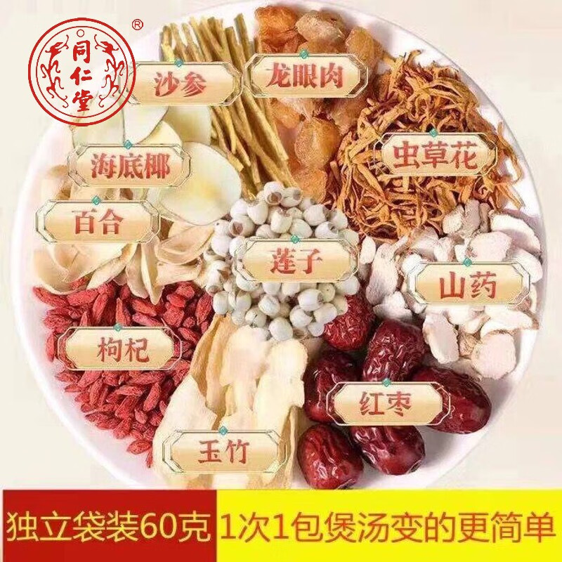 北京同仁堂正宗廣式鴿子煲湯湯料包燉雞清湯懶人正宗調(diào)理煲湯料農(nóng)家當(dāng)季干貨食材 2袋嘗鮮裝