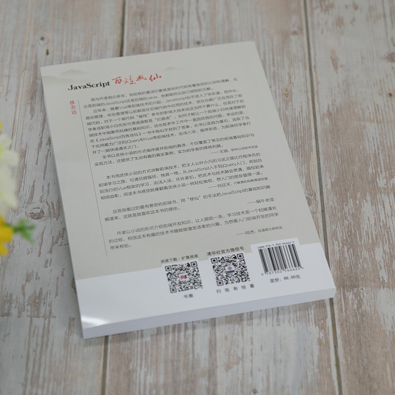 JavaScript百炼成仙