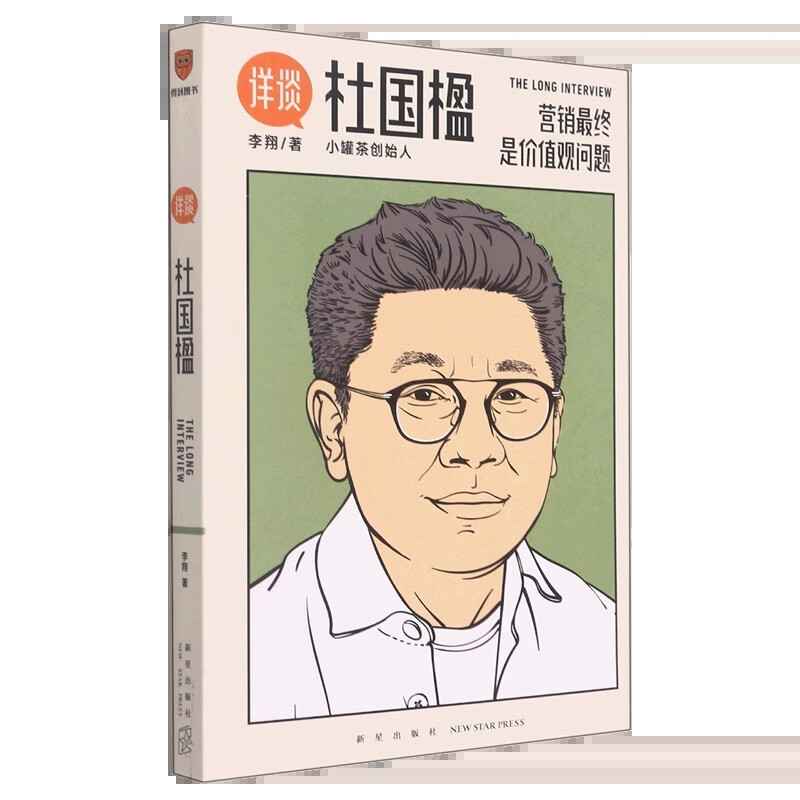 详谈:杜国楹 李翔 新星出版社 9787