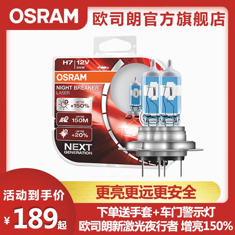 大家交流欧司朗（OSRAM）汽车灯泡怎么样好不好，使用半个月感受告知