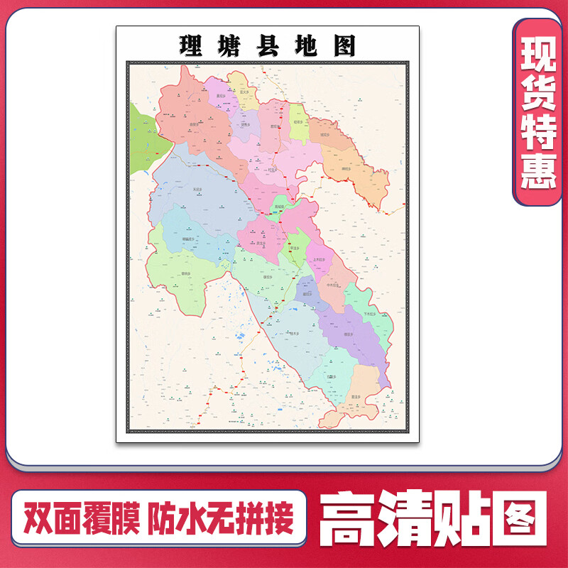 理塘县地图1.1m贴图新款四川省甘孜藏族自治州行政交通信息划分