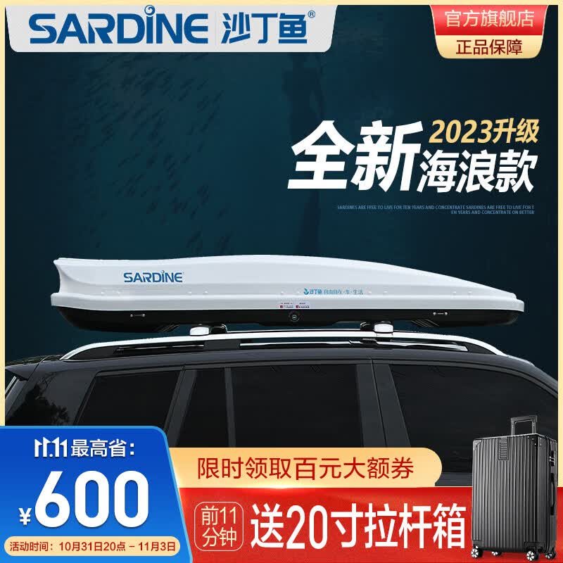 沙丁鱼（SARDINE）车顶行李箱 理想one森林人XC60元plus奇骏XT6汽车SUV车载旅行箱架 海浪款【中号】车顶箱 提示选项：车顶箱颜色请备注怎么看?
